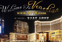威尼斯人酒店官网设计网站（威尼斯酒店集团）