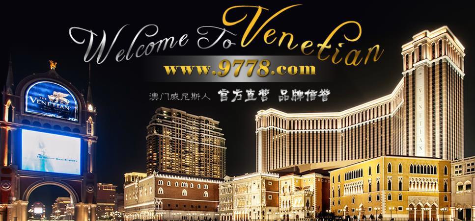 威尼斯人酒店官网设计网站（威尼斯酒店集团）